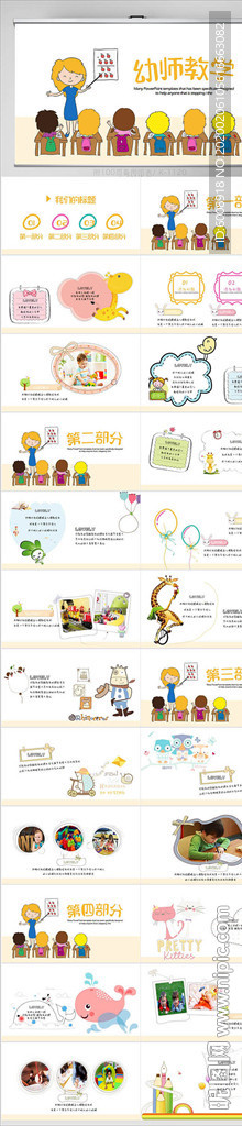 幼师教学工作总结动态PPT模板