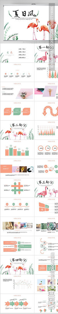 夏日风情 清凉一夏PPT动态