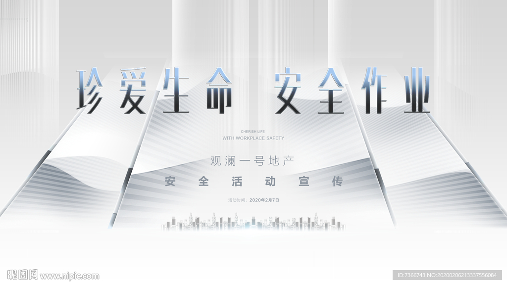 工地安全