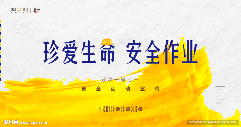 工地安全