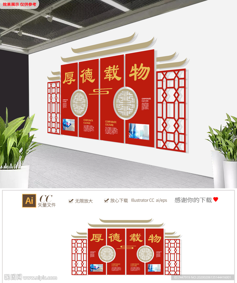 企业单位中式形象墙