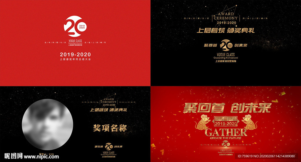 2019-2020年会物料