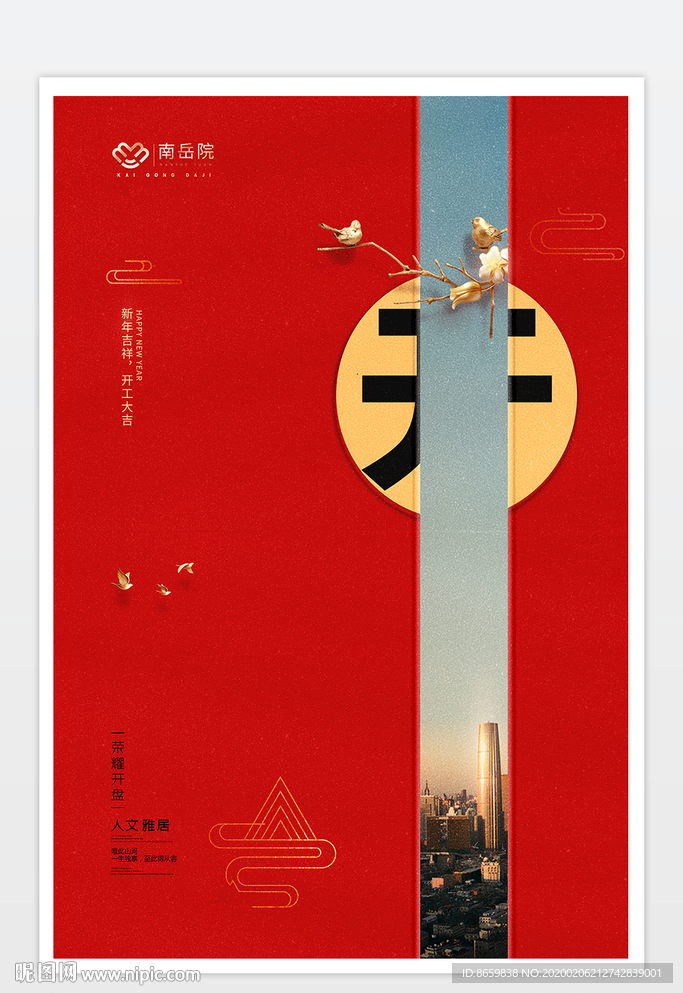 开工大吉