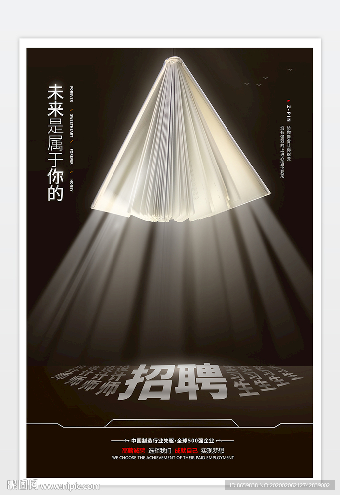 原创招聘海报设计