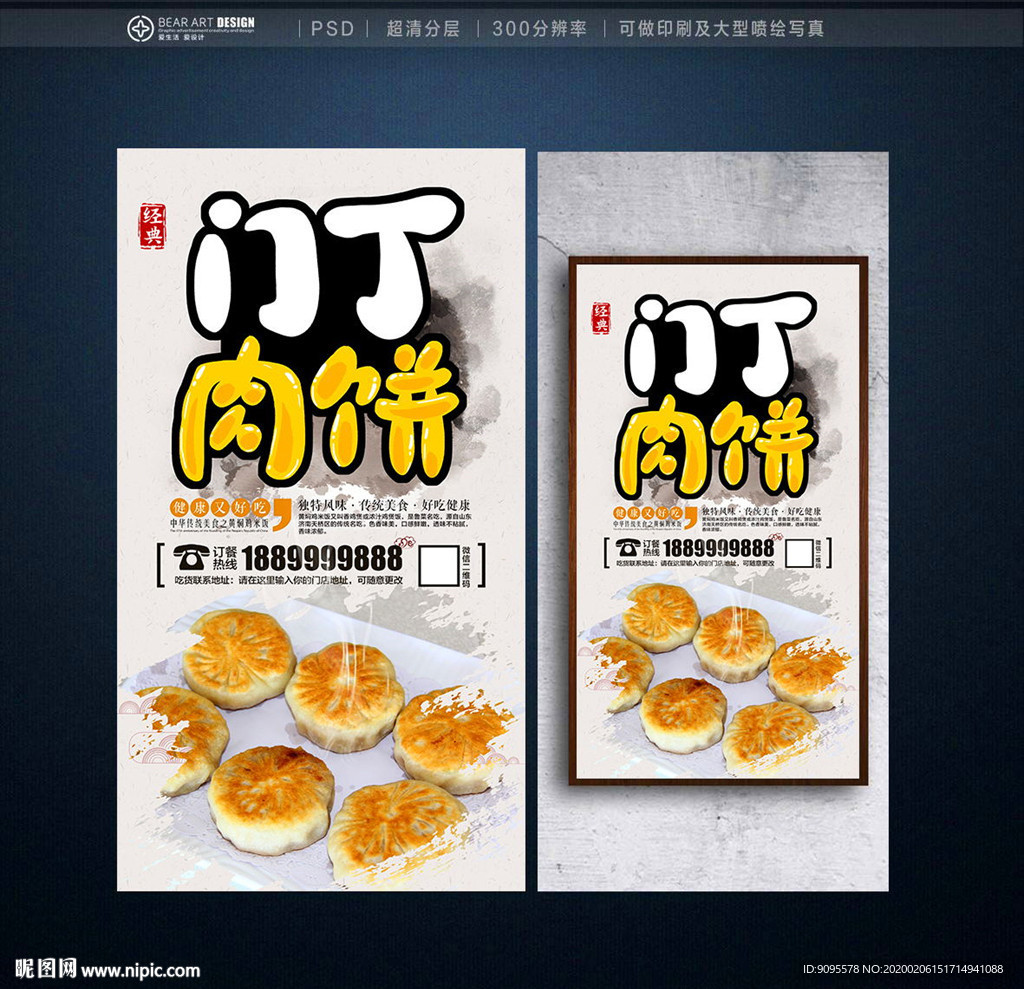 门丁肉饼