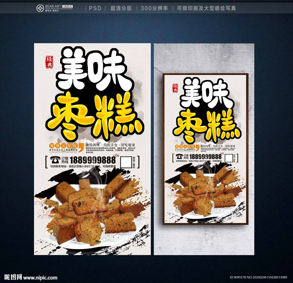 枣糕