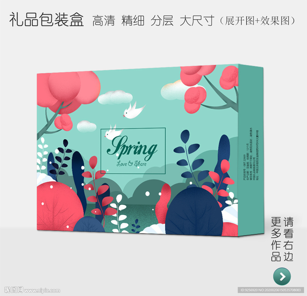 清新唯美高档礼品包装盒