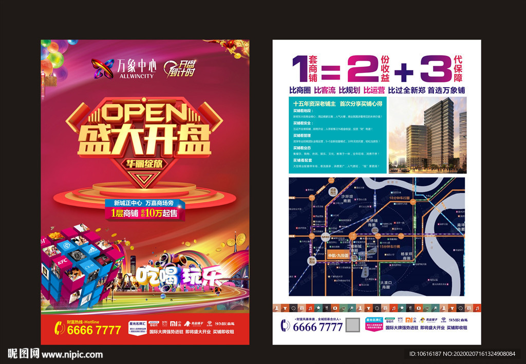 地产开盘 地产认筹 商铺广告