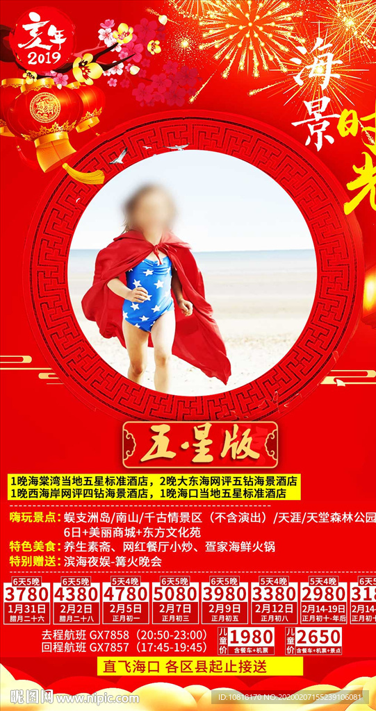 海景时光海南三亚旅游海报