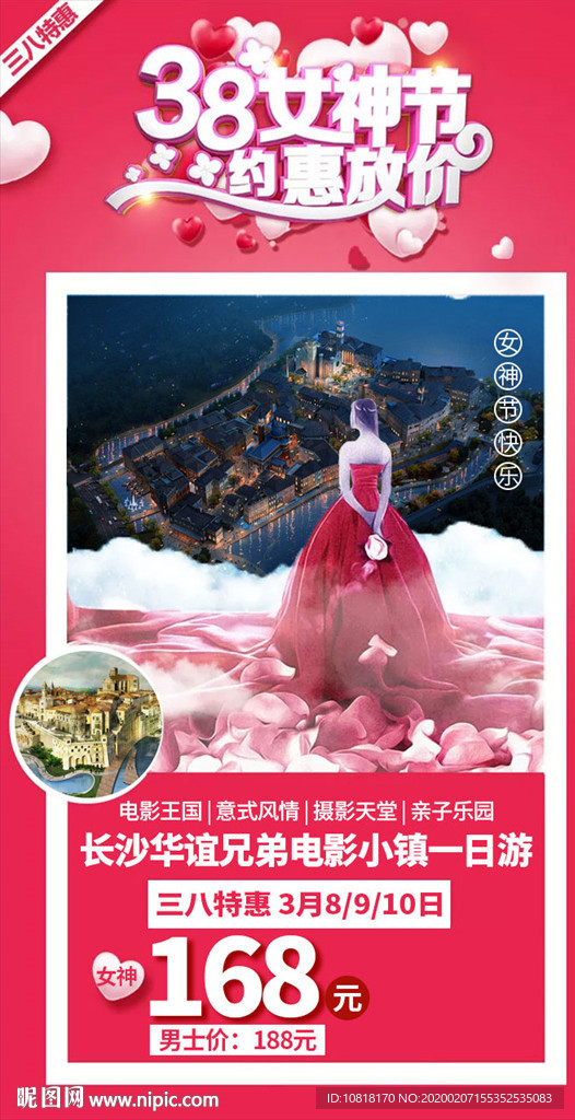 华谊小镇旅游海报