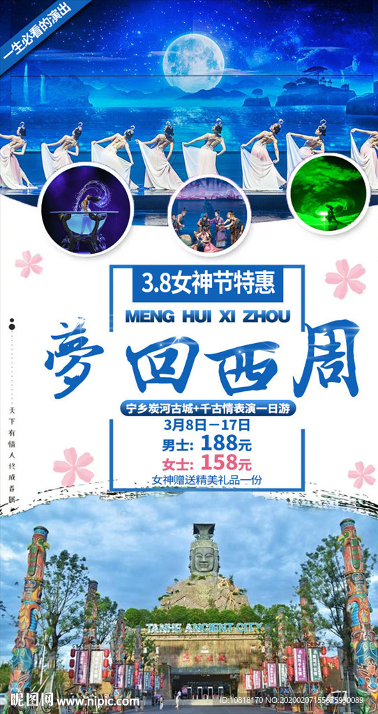 宁乡炭河旅游海报