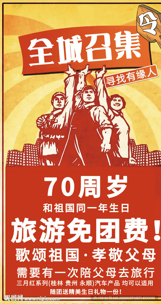 旅游招募令