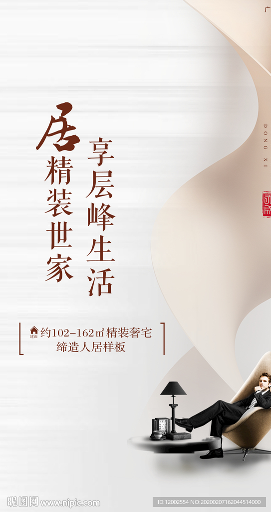 地产 微信 海报 线上 城市