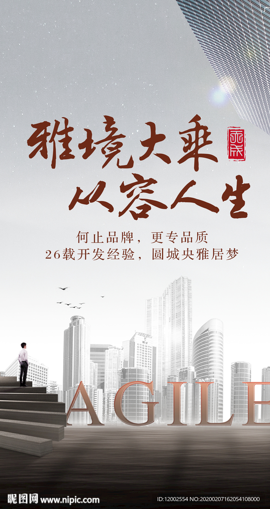 地产 微信 海报 线上 城市