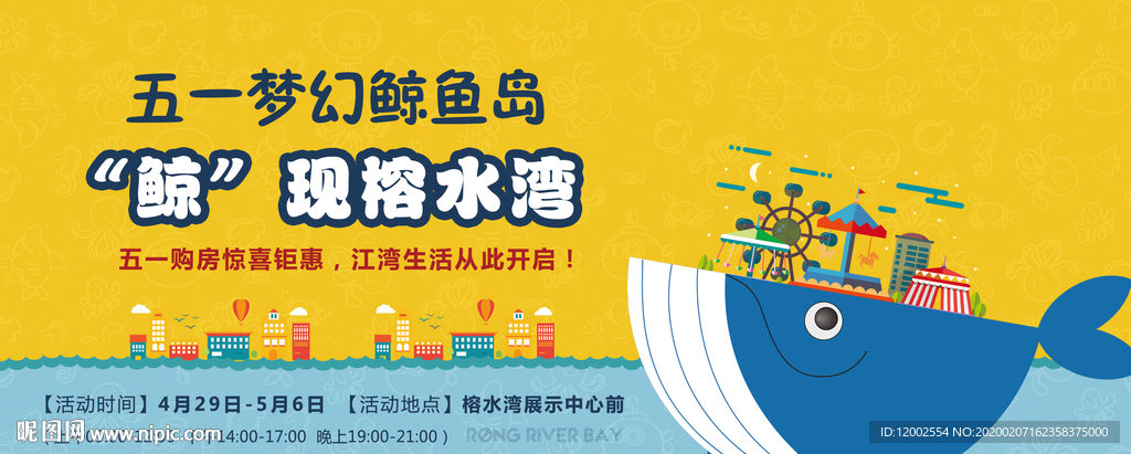 地产 活动 鲸鱼 卡通 海报