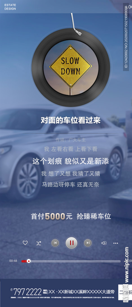 地产车位播放器拟物单图