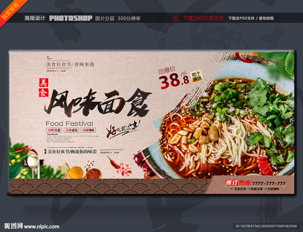 面食