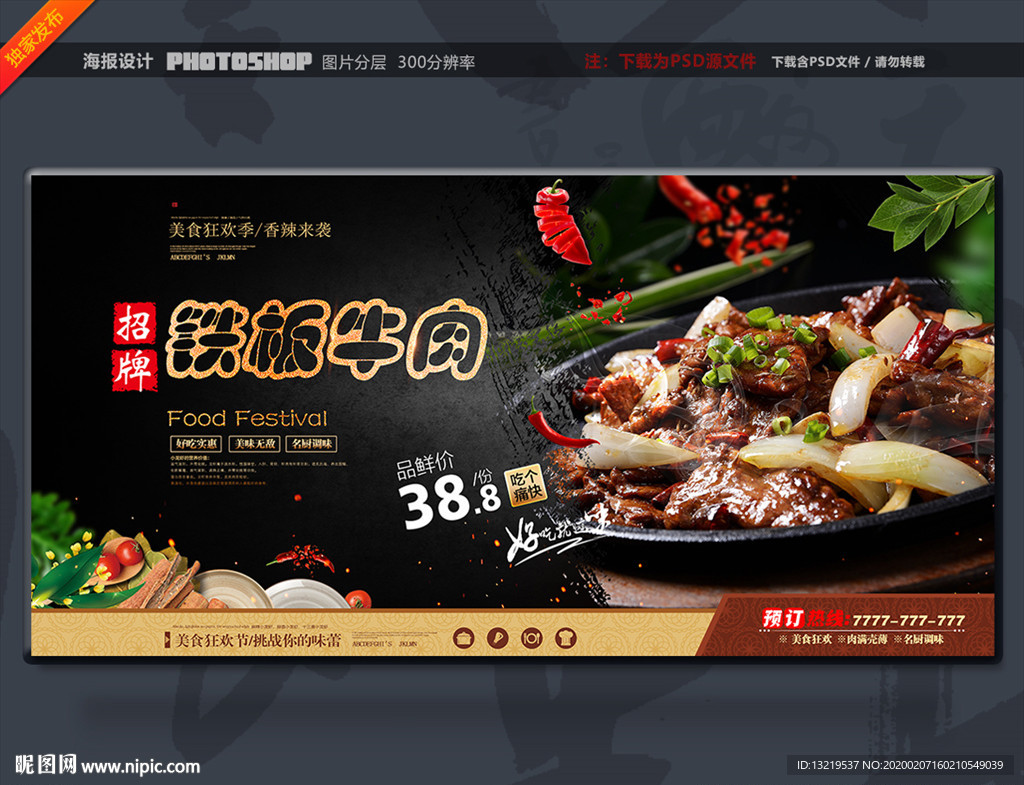 铁板牛肉