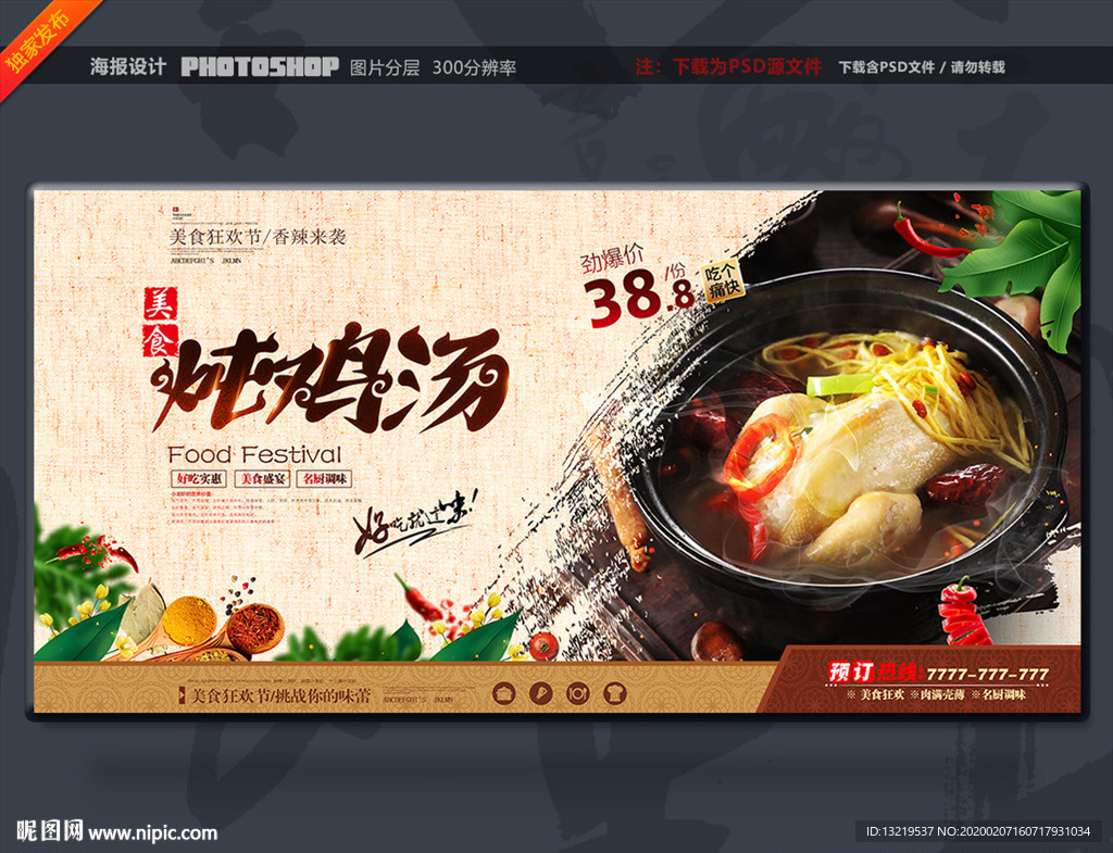 炖鸡汤