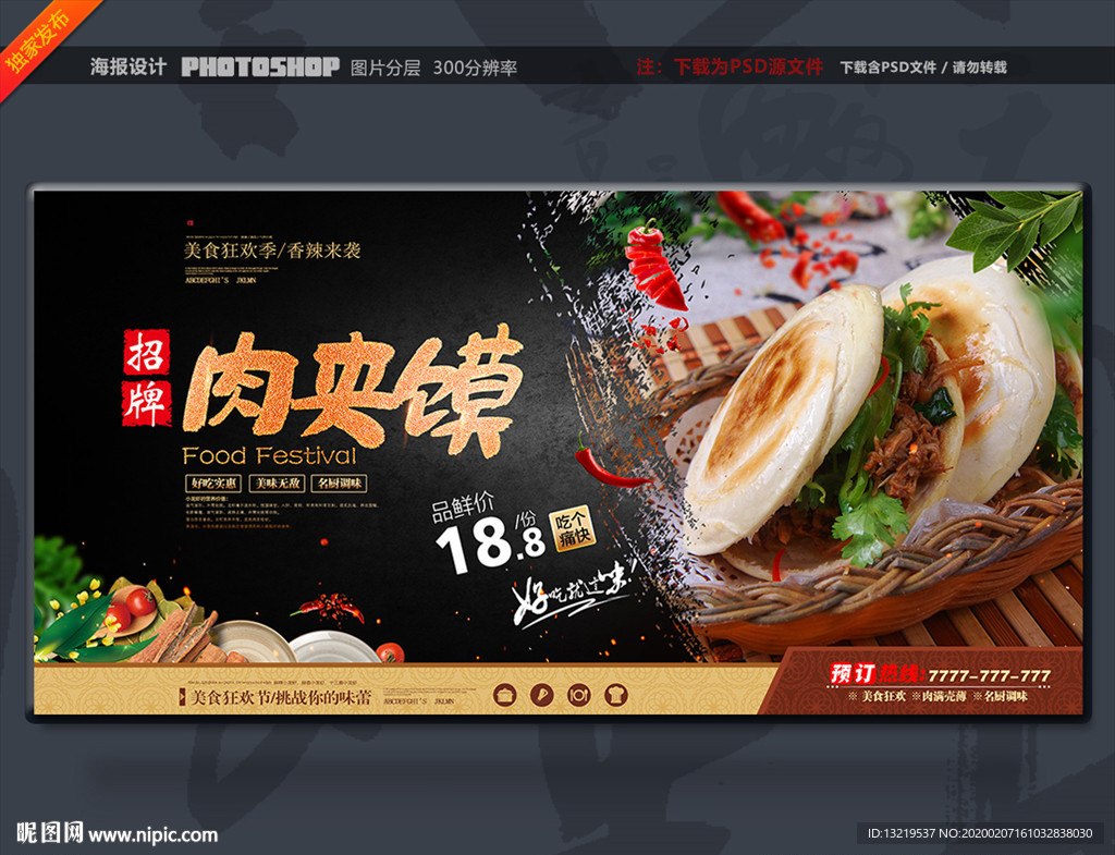 肉夹馍
