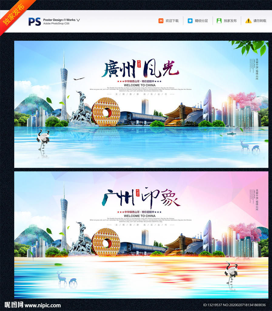 广州