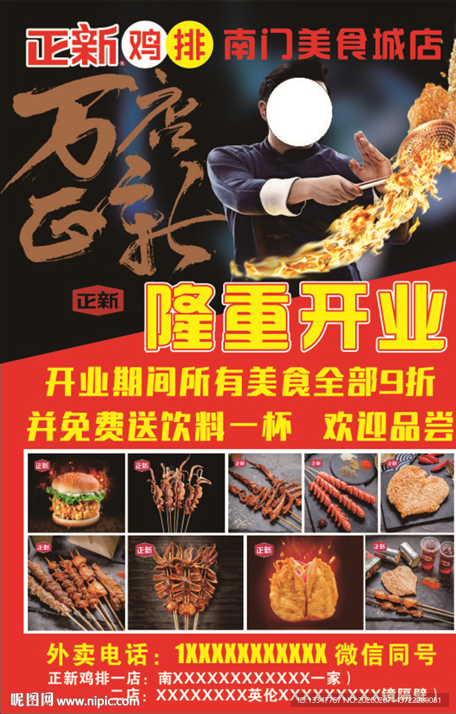 正新鸡排