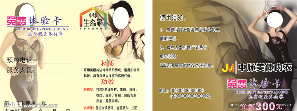 中脉生态家体验卡