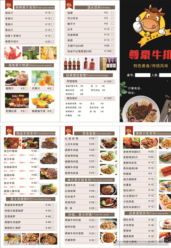 牛排三折页