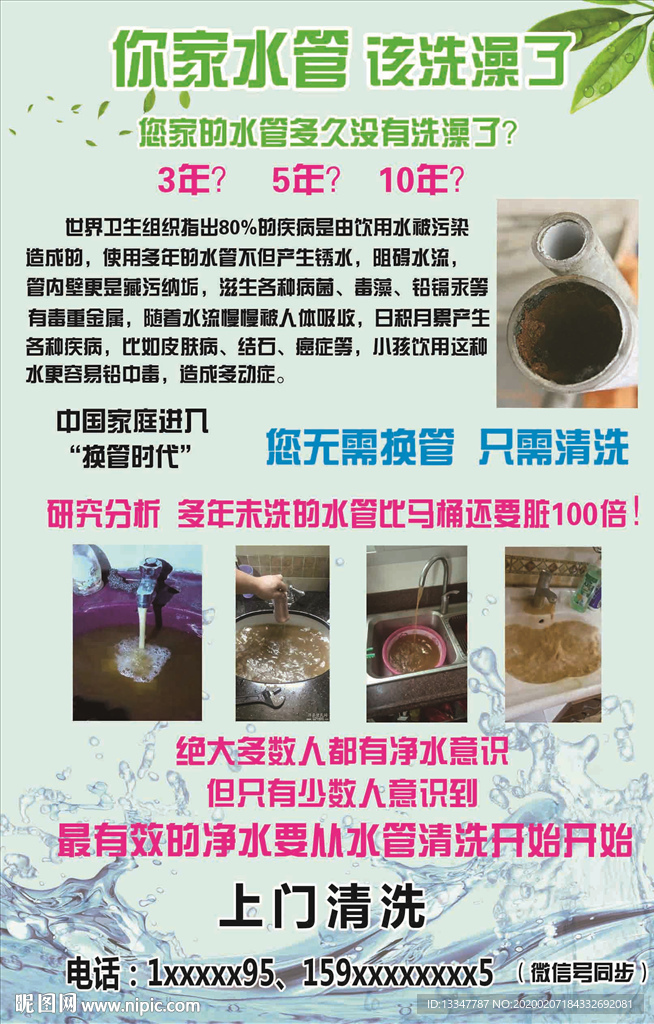 自来水清洗宣传单