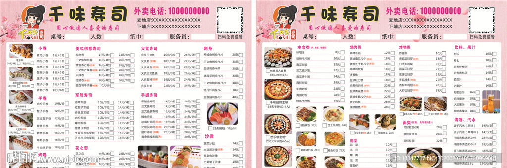 寿司菜单