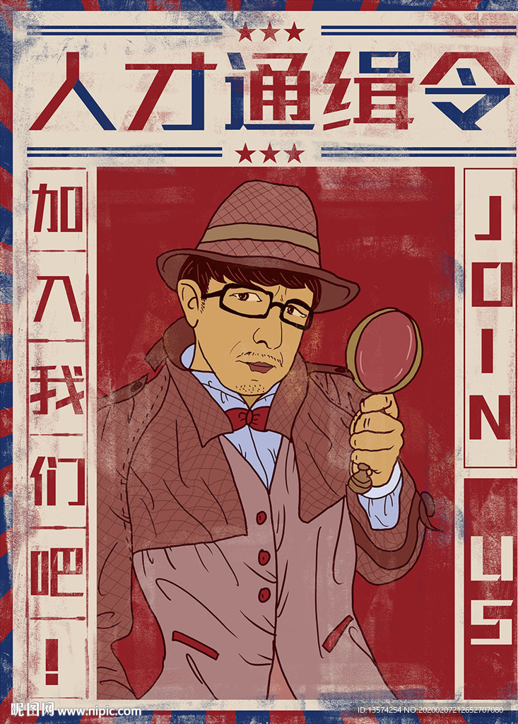 鼠年最新民国风招聘海报招贤纳士