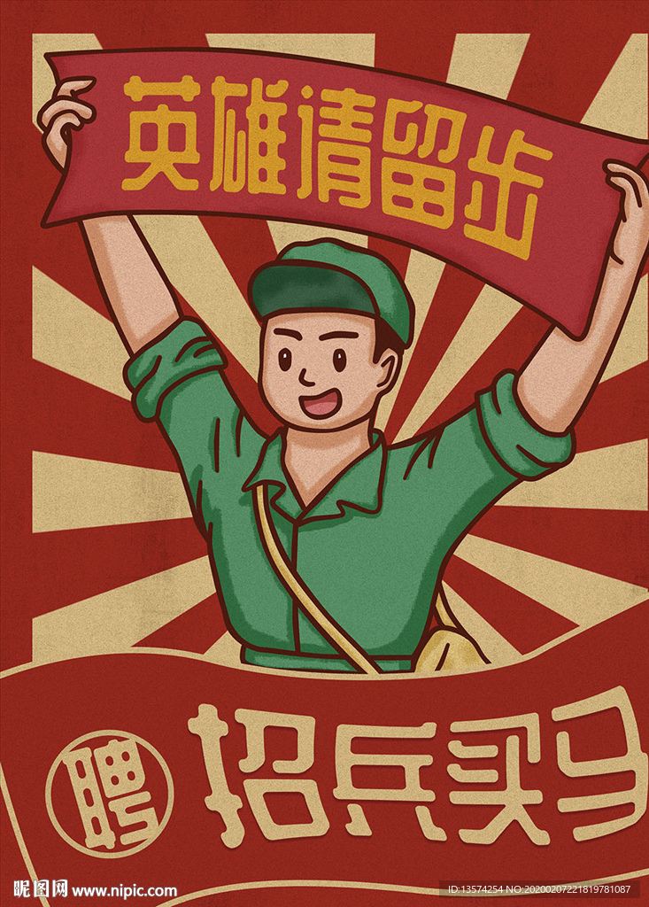 鼠年最新民国风招聘海报