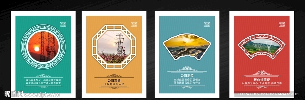 国家电网企业文化