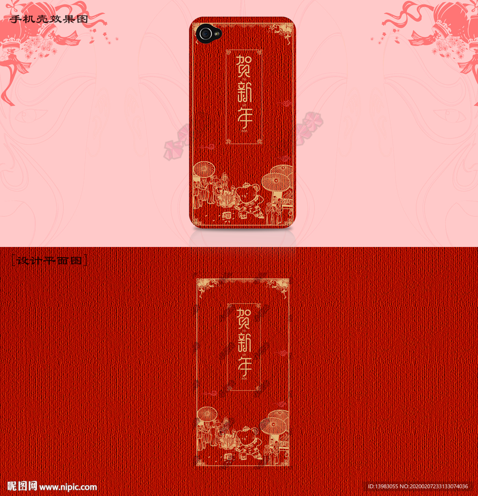 中国风剪纸艺术风格手机壳设计