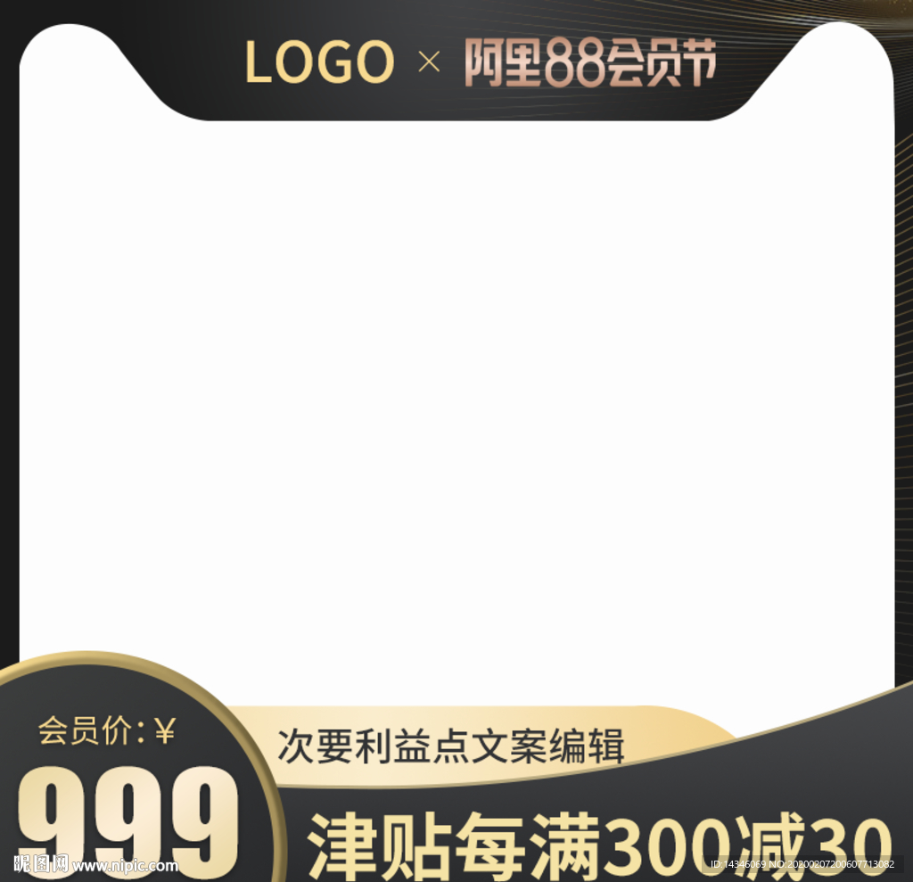 88会员节黑金主图模板直通车