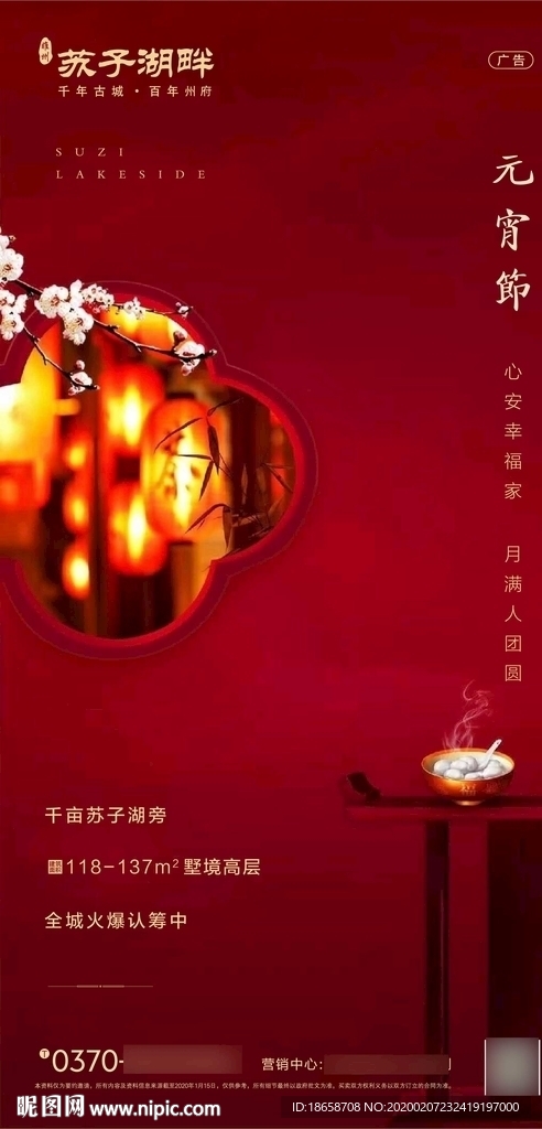 新中式房地产新年春节元宵节海报