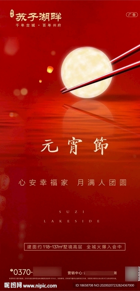 新中式房地产新年春节元宵节海报