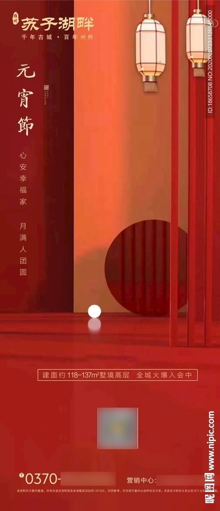 新中式房地产新年春节元宵节海报