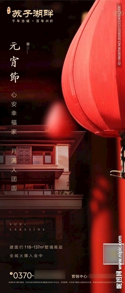 新中式房地产新年春节元宵节海报