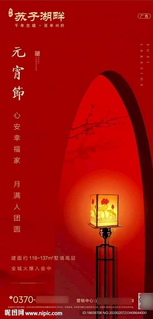 新中式房地产新年春节元宵节海报