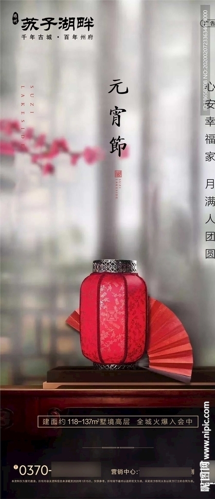 新中式房地产新年春节元宵节海报