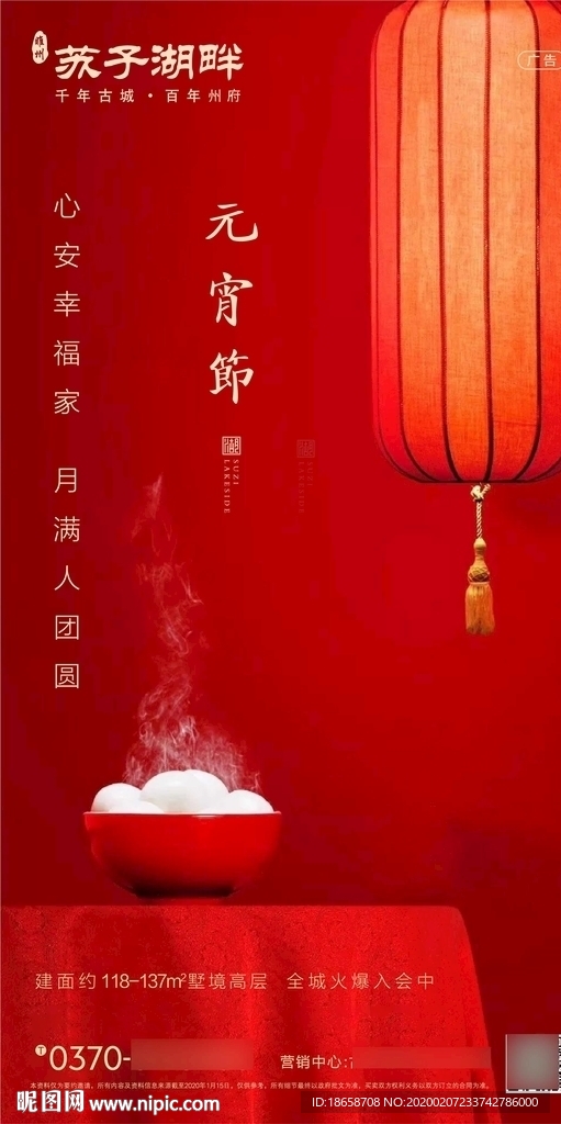 新中式房地产新年春节元宵节海报