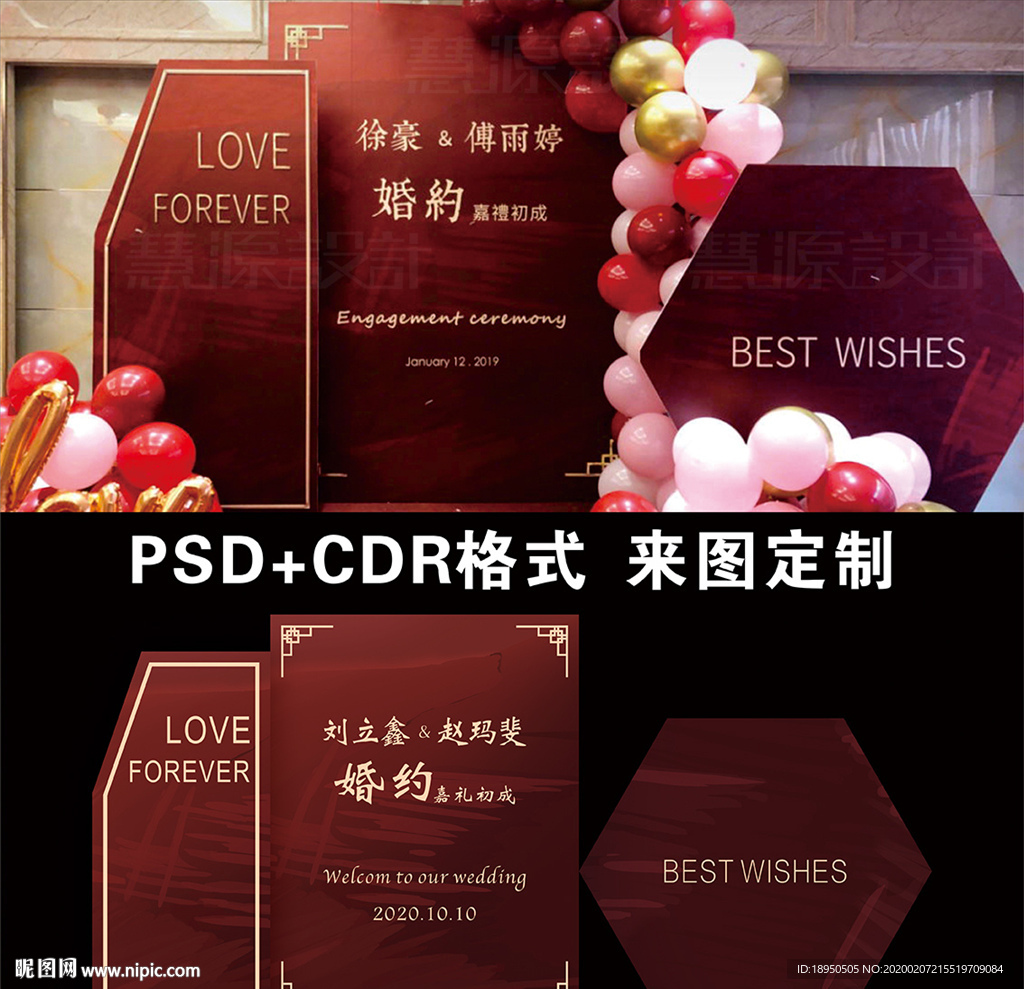 酒红色婚礼背景