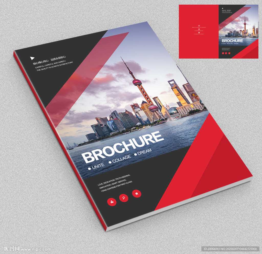 上海政府宣传册封面