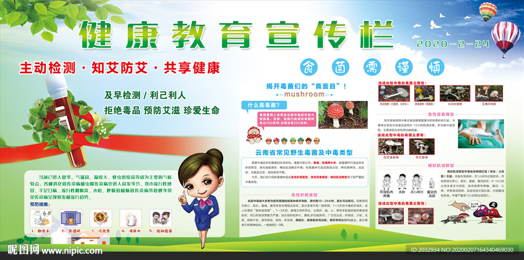 健康教育宣传栏