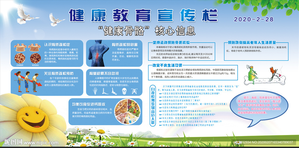 健康教育宣传栏