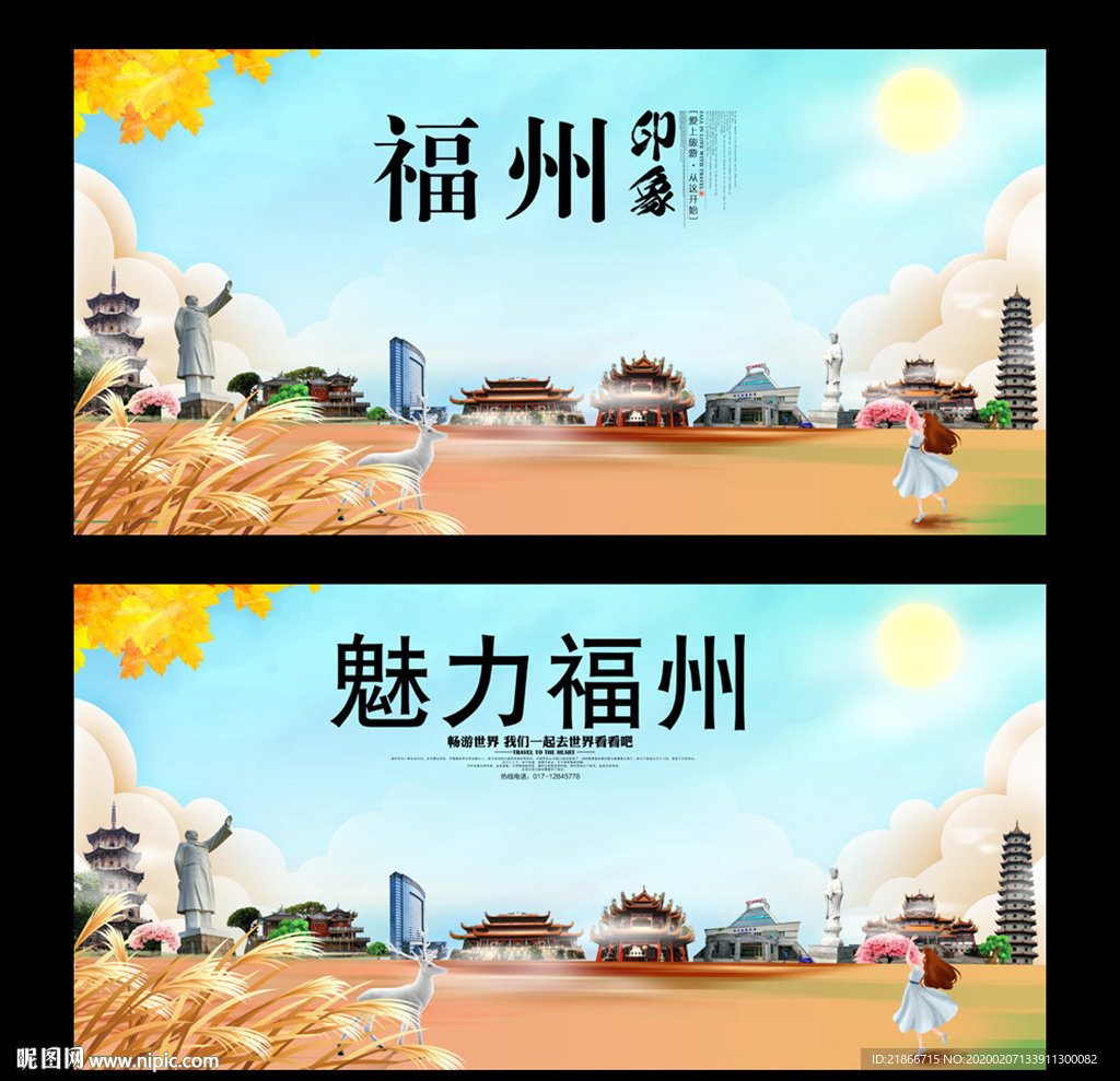 福州