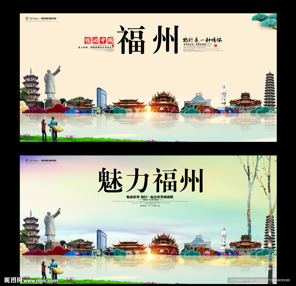 福州