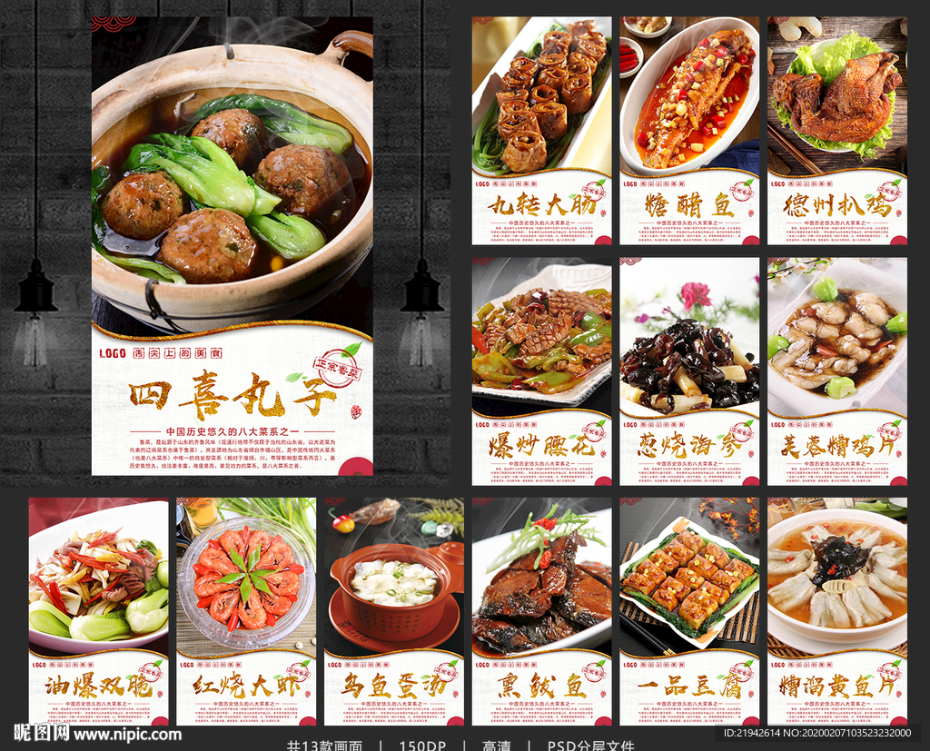 鲁菜 鲁菜海报 鲁菜展板