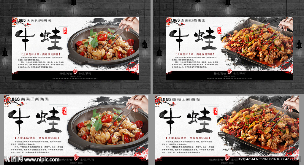 牛蛙 牛蛙海报 牛蛙展板